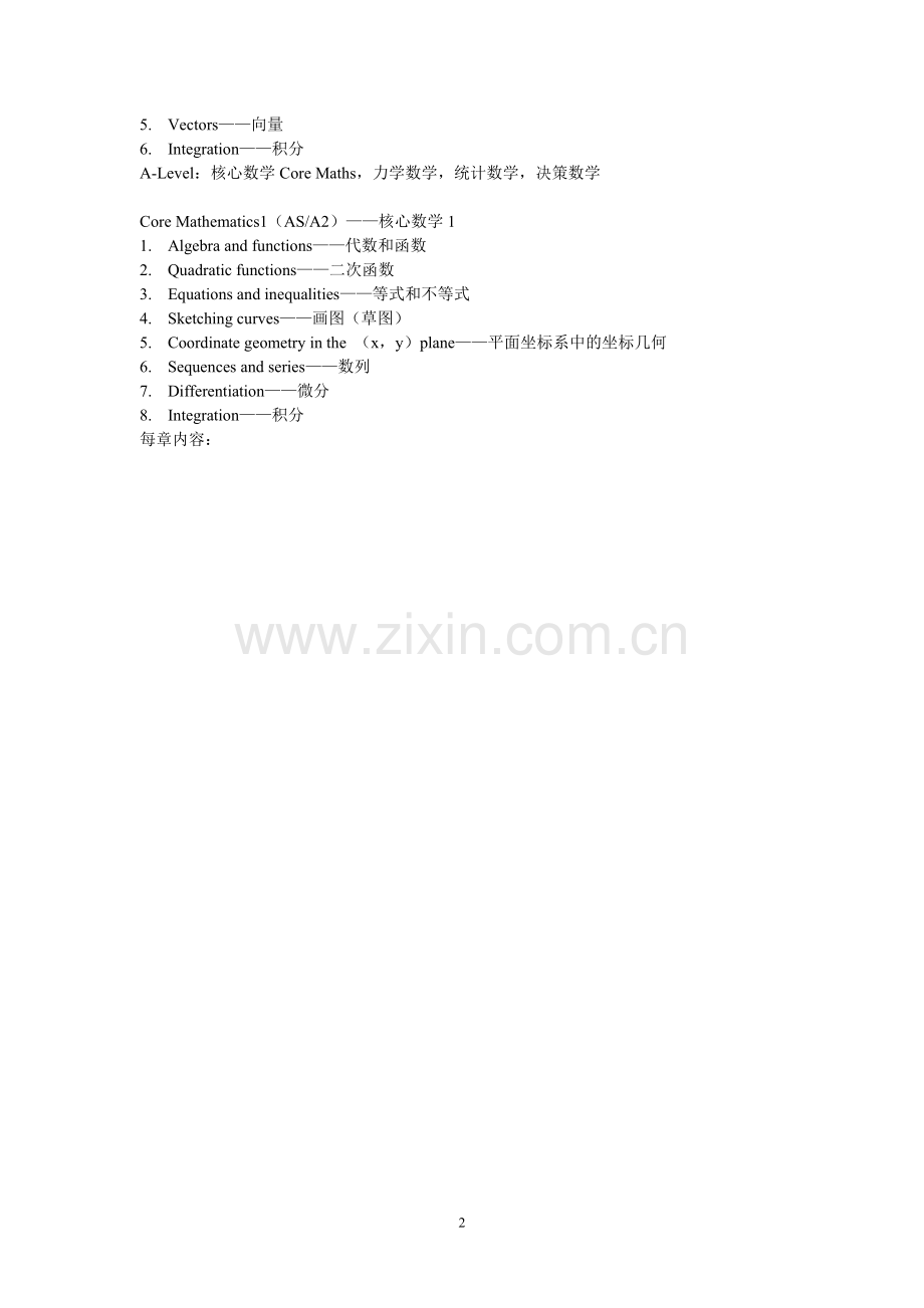 英国A-level数学教材内容汇总大全.doc_第2页
