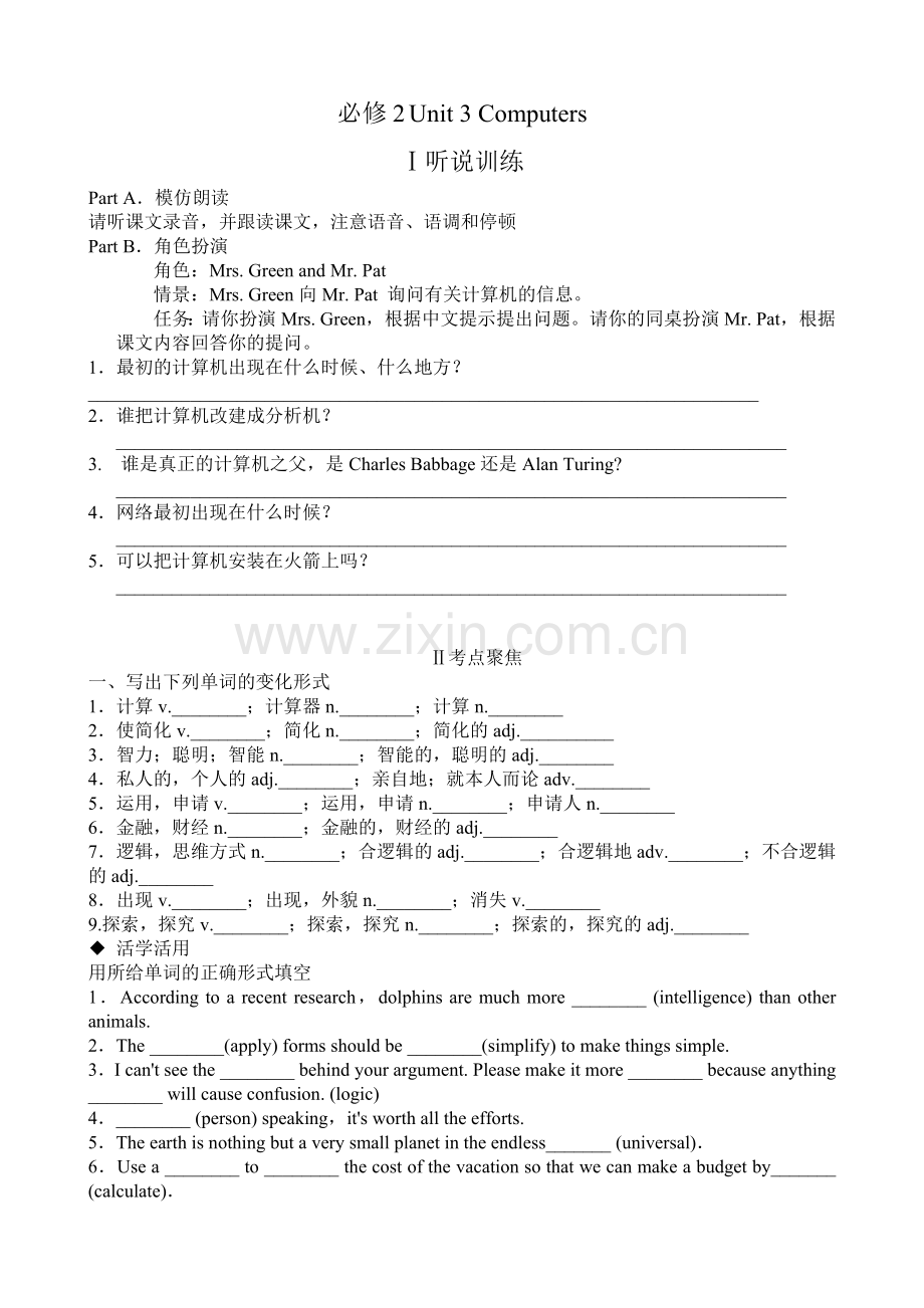 广东省2018届高三英语一轮复习导学案必修2Unit3Computers有答案.doc_第1页