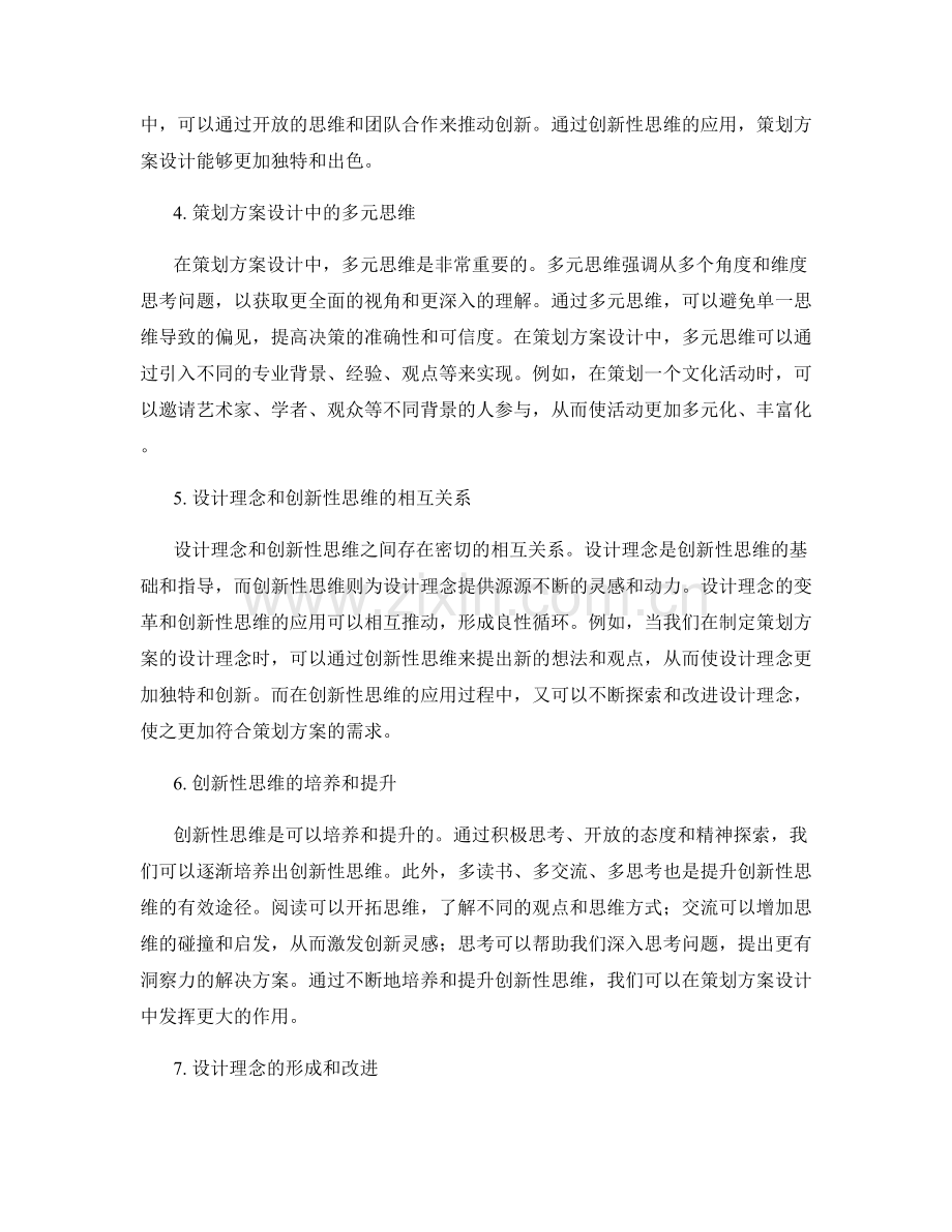 策划方案的设计理念与创新性思维.docx_第2页