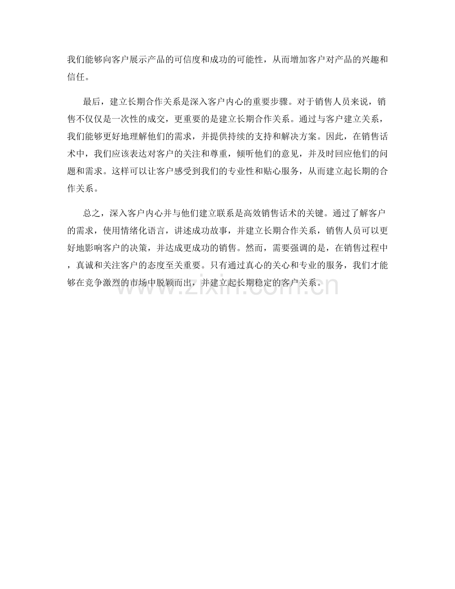 深入客户内心：高效销售话术技巧剖析.docx_第2页