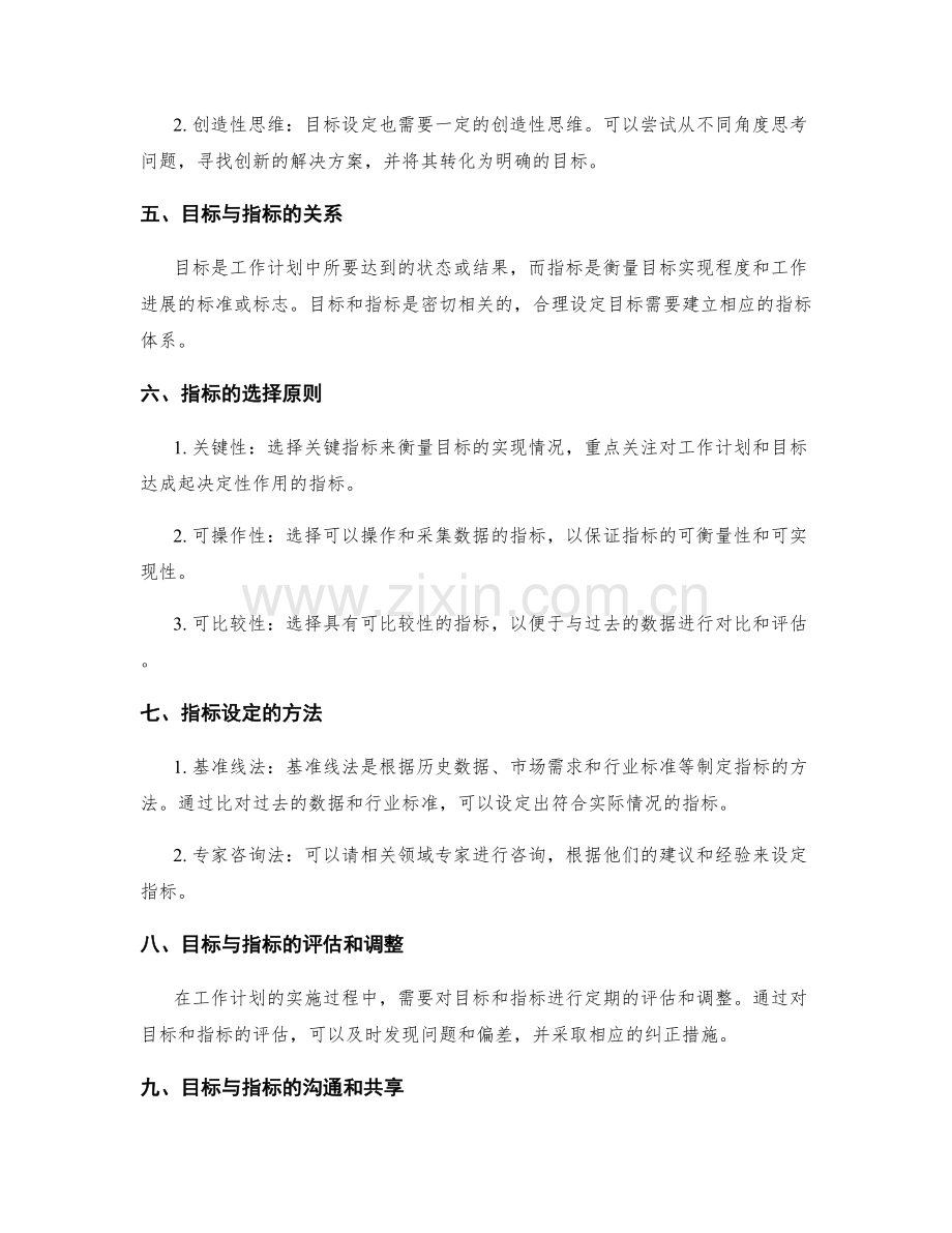 工作计划中的关键目标与指标设定.docx_第2页