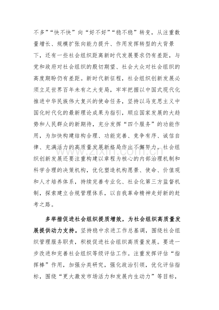 机关学习宣传贯彻党的二十届三中全会精神专题研讨班上的交流发言范文.docx_第2页