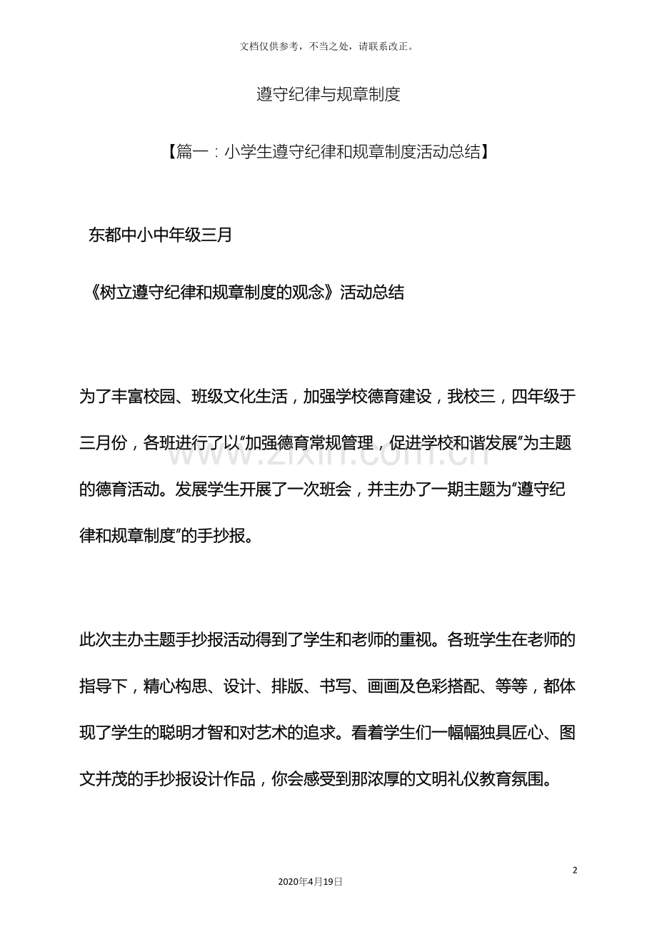 遵守纪律与规章制度.docx_第2页