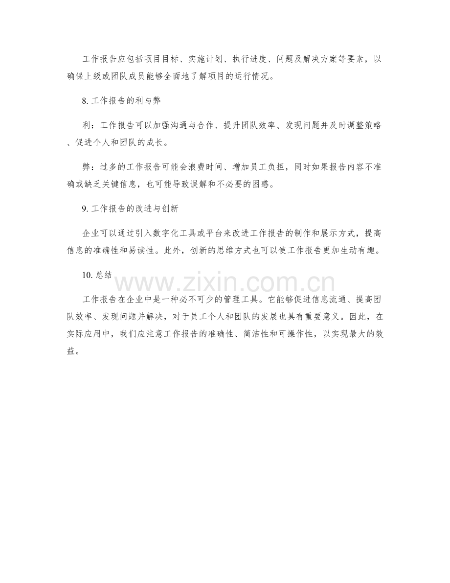 工作报告在企业中的实际应用.docx_第2页