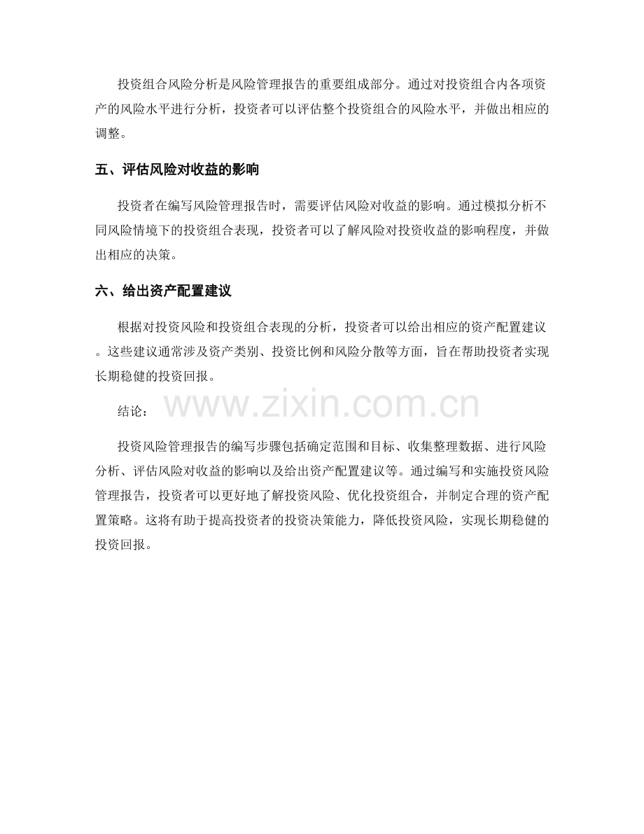 投资风险管理报告的编写步骤与投资组合风险分析与资产配置建议.docx_第2页