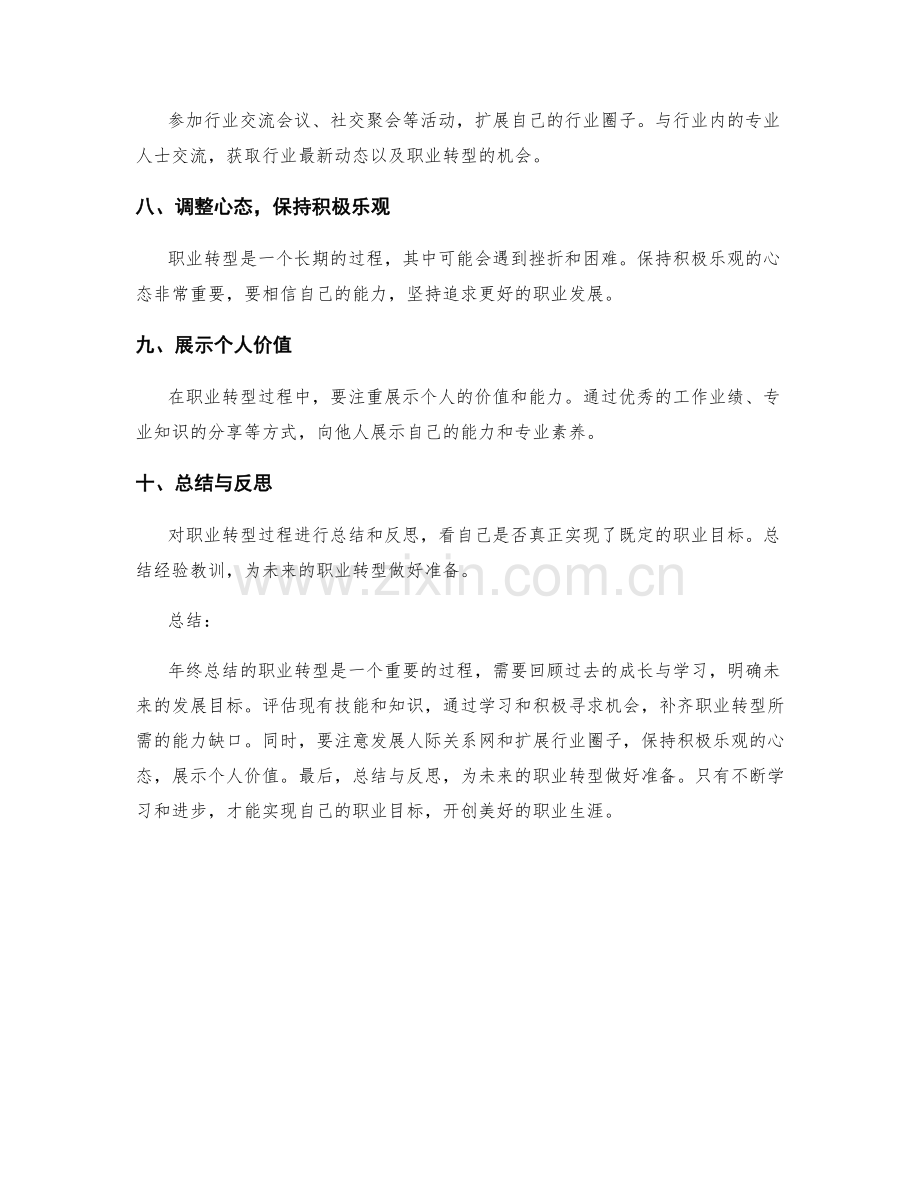 年终总结的职业转型.docx_第2页