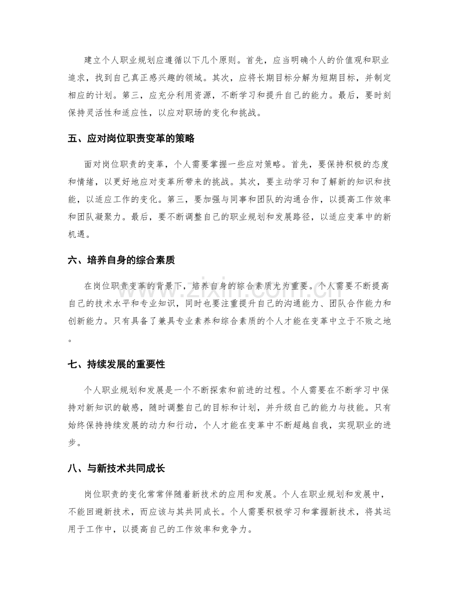 岗位职责变革下个人的职业规划和发展.docx_第2页