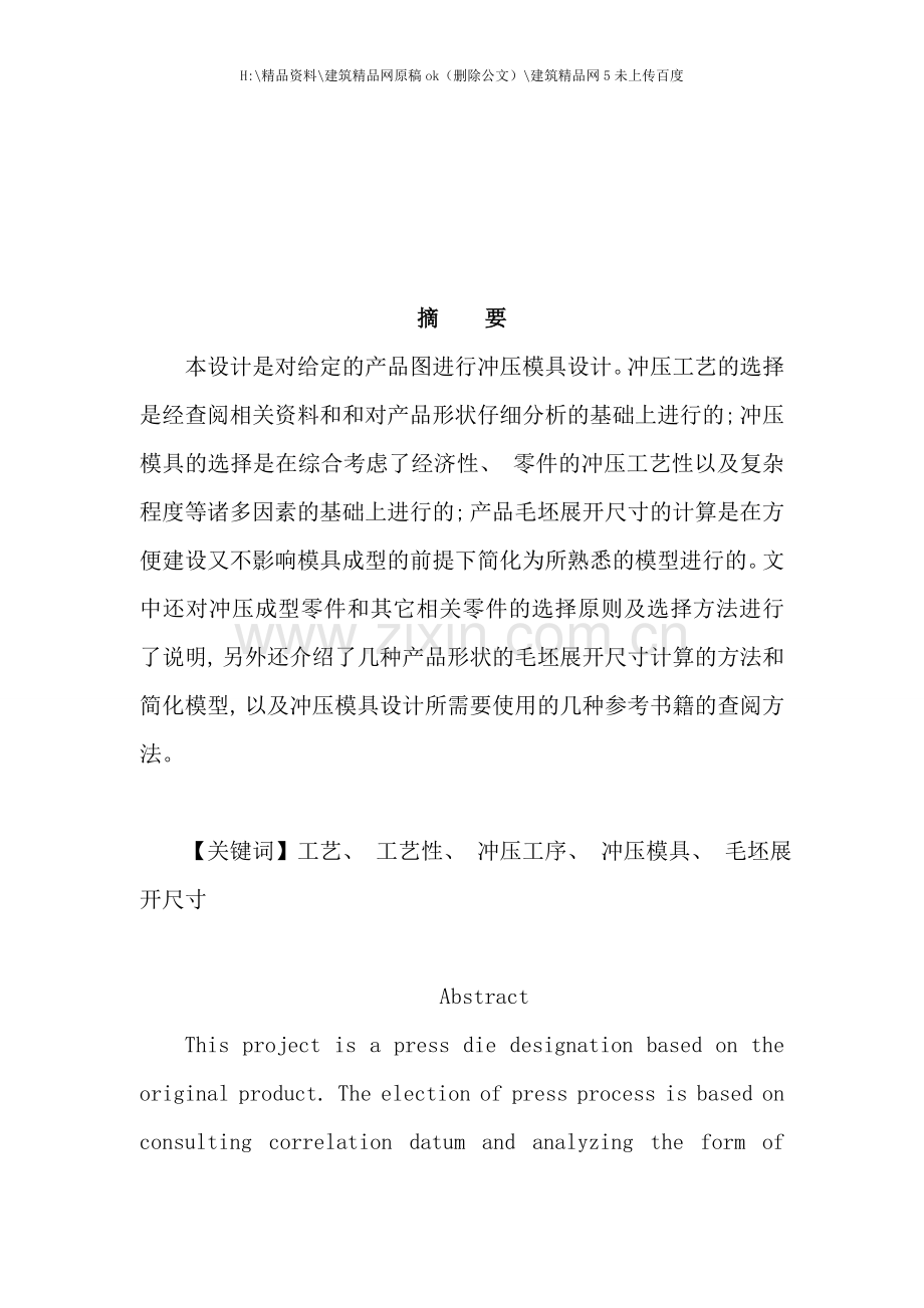 端盖冲压工艺与模具设计综述.doc_第2页