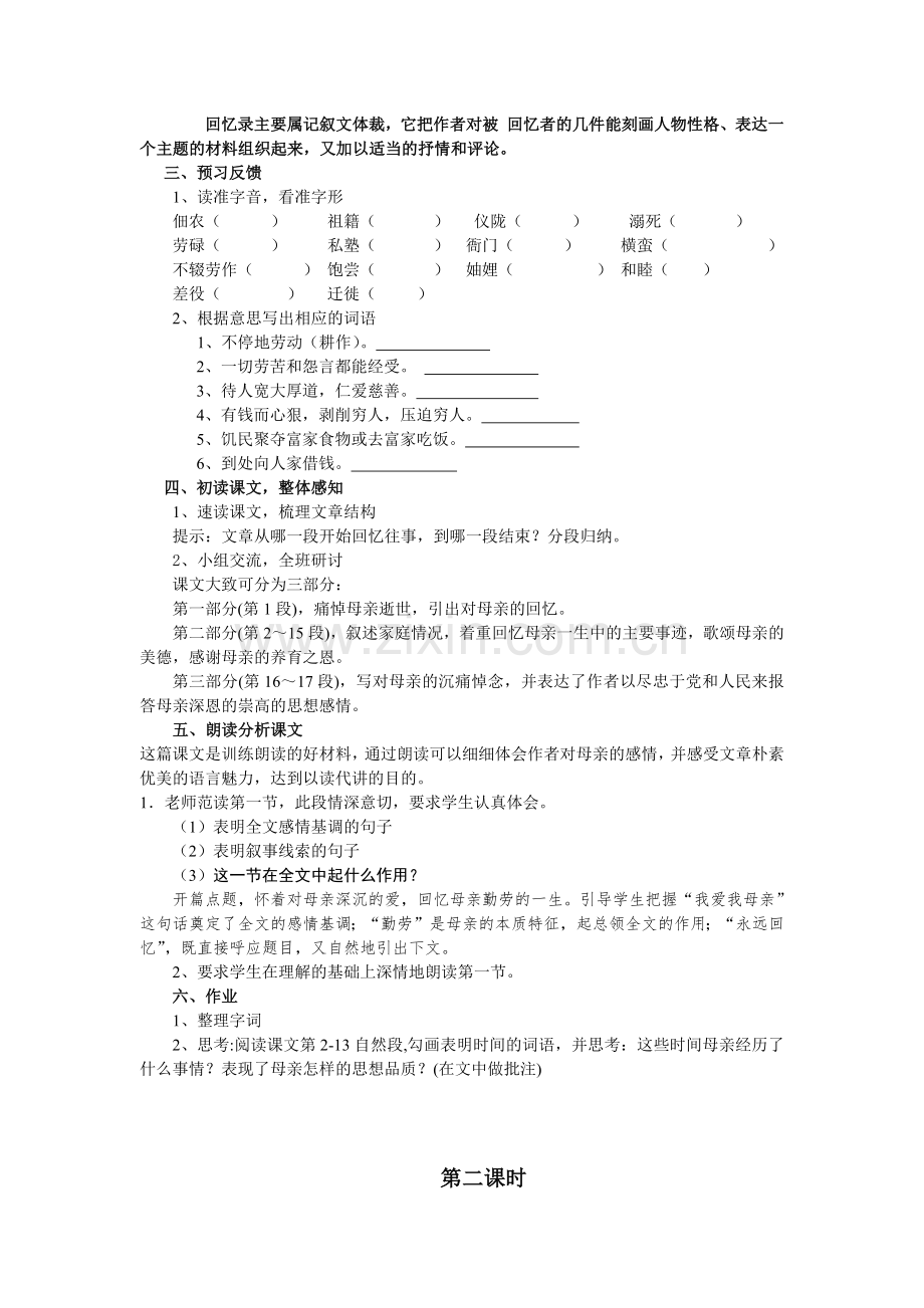 《回忆我的母亲》教学设计.pdf_第2页