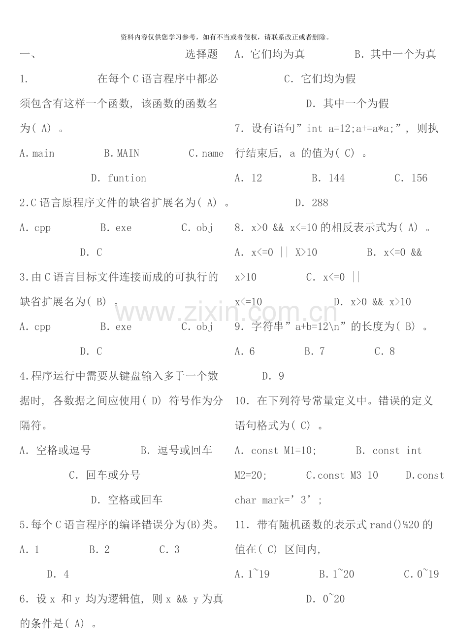 电大C语言程序设计形成性考核册答案缩写本.doc_第1页