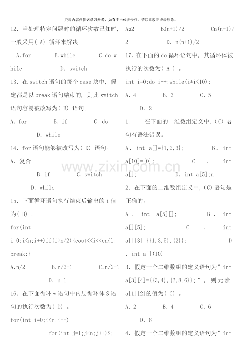 电大C语言程序设计形成性考核册答案缩写本.doc_第2页