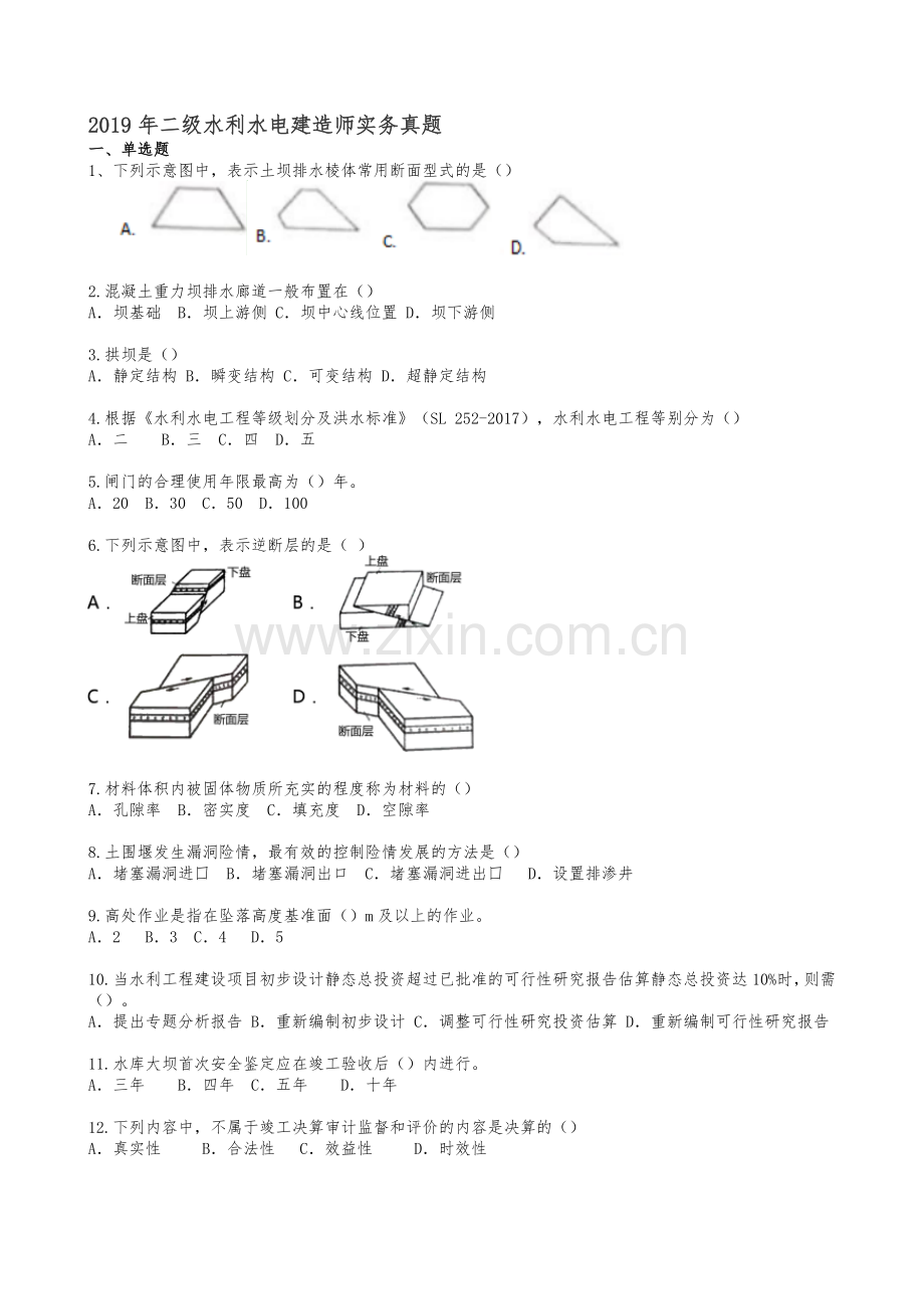 2019年二建水利水电真题.doc_第1页