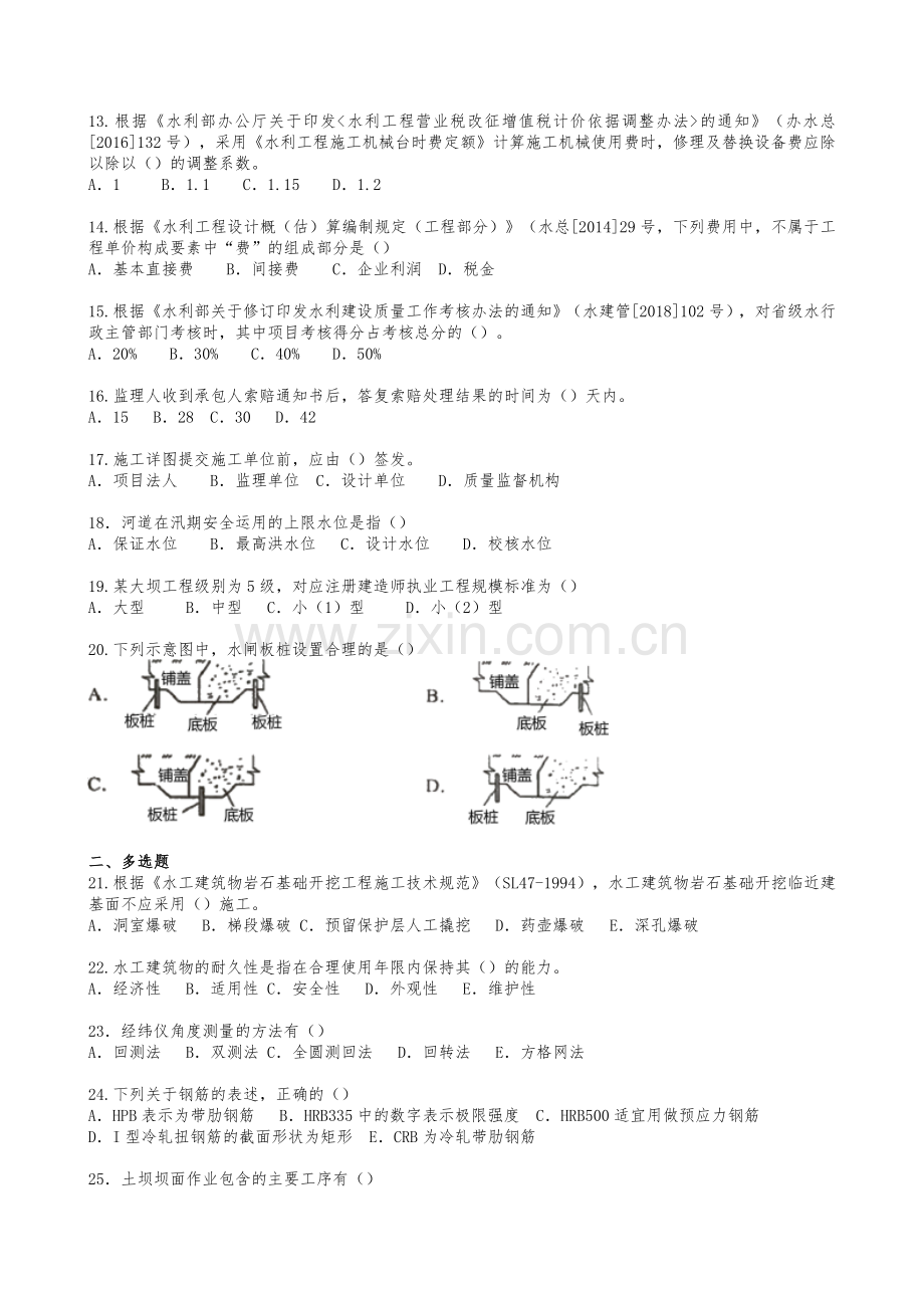 2019年二建水利水电真题.doc_第2页