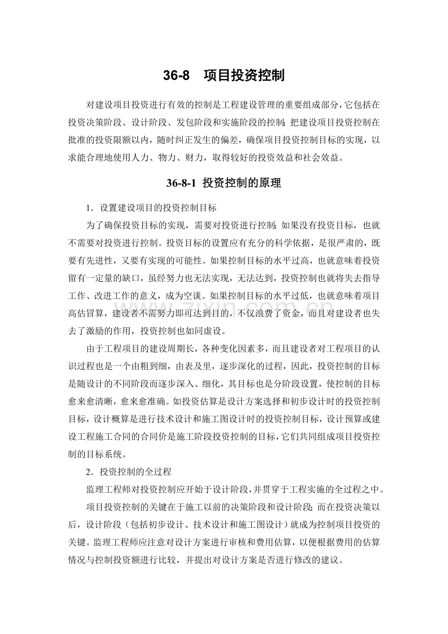 项目投资控制-secret.docx_第1页