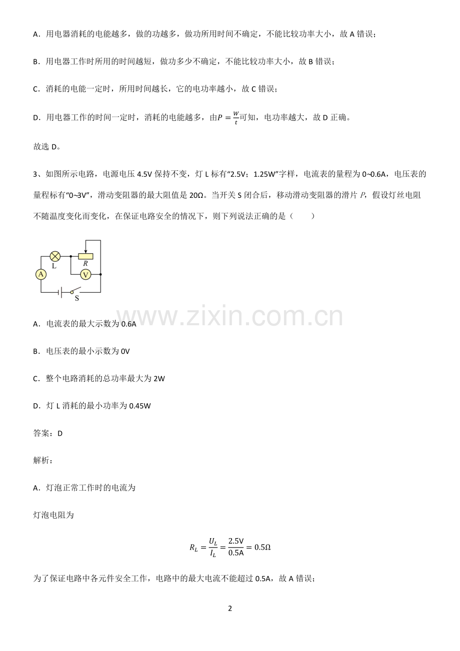 2022届八年级物理第十八章电功率考点大全笔记.pdf_第2页