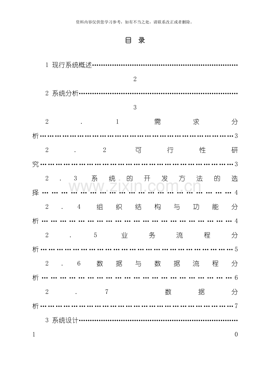 电影院售票管理信息系统分析与设计课设样本.doc_第2页