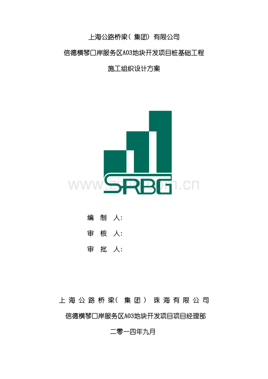 桩基础工程施工组织设计模板.docx_第2页