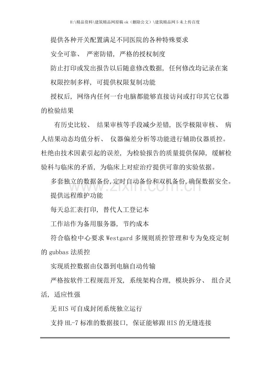 检验信息系统LIS标书.doc_第2页