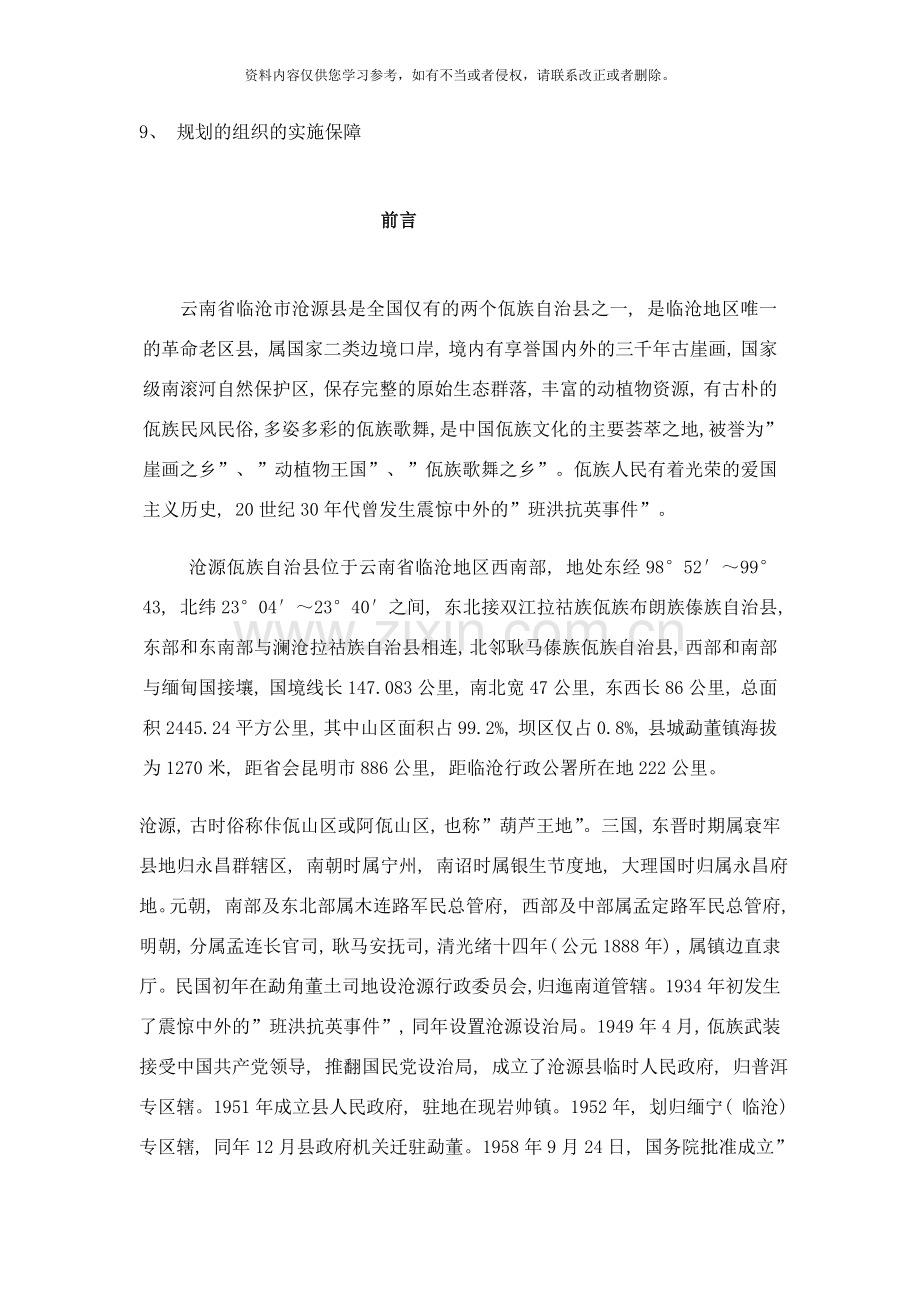 沧源县环境保护大体规划样本.doc_第2页