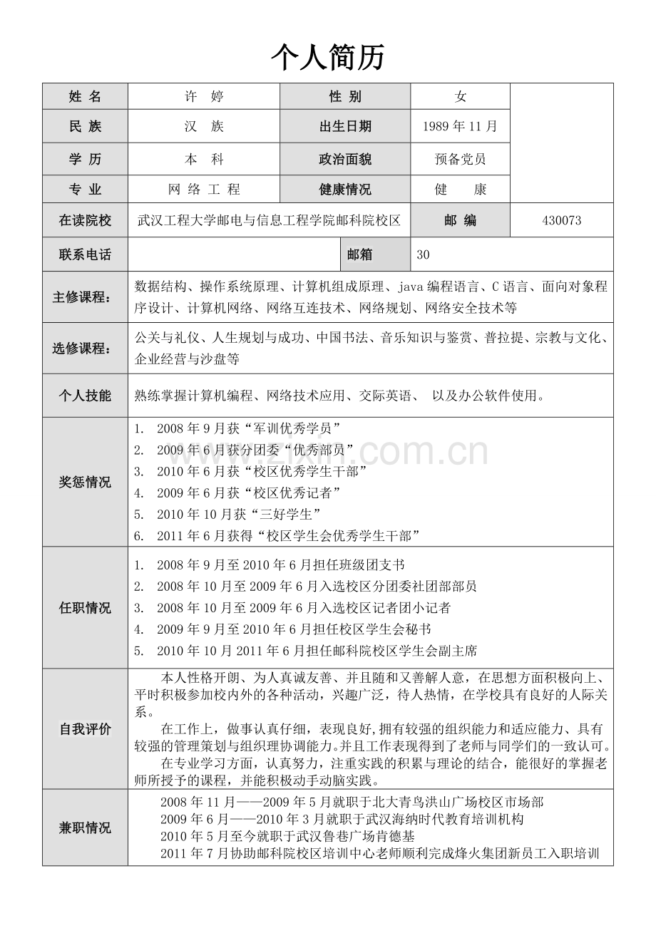 17-灰色块表格.doc_第1页