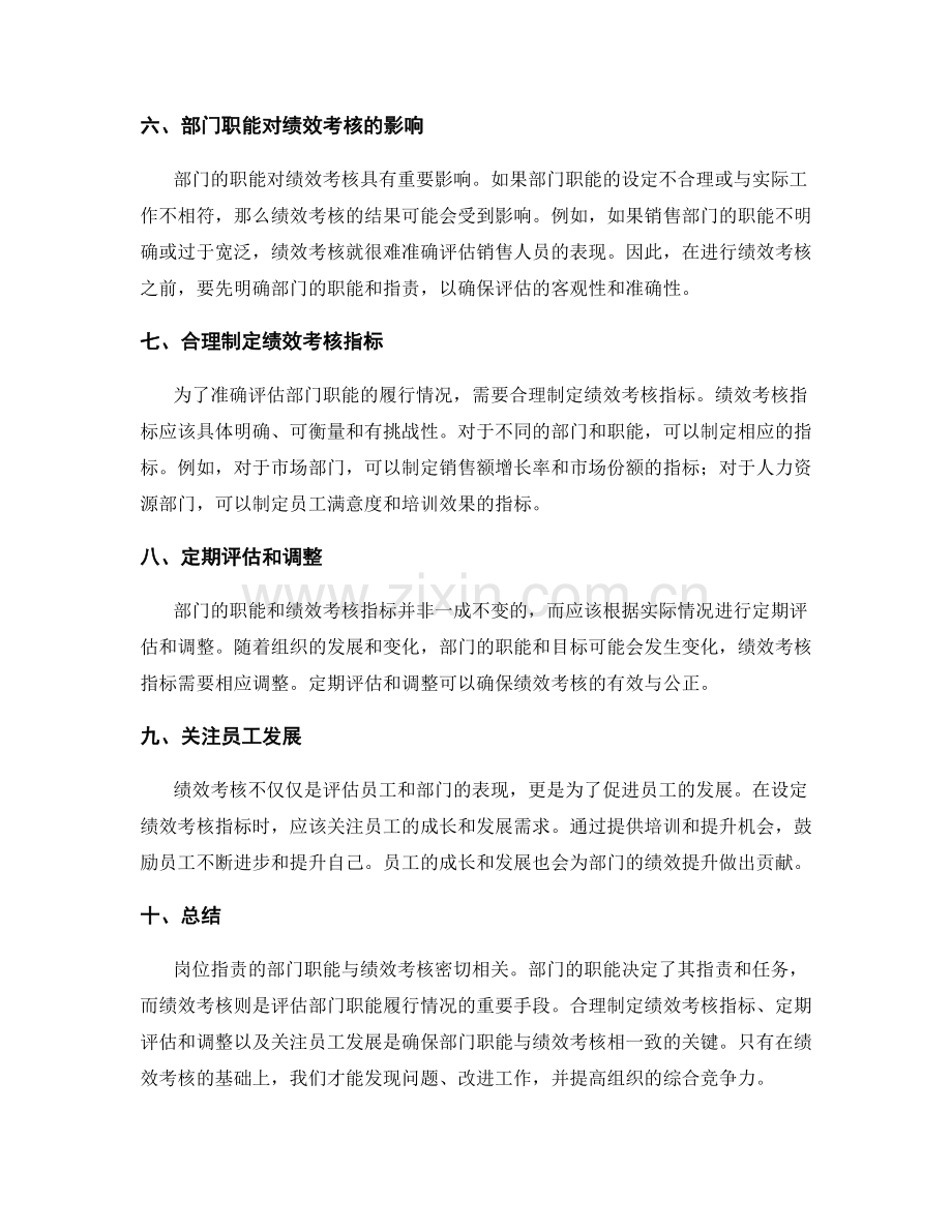 岗位职责的部门职能与绩效考核.docx_第2页