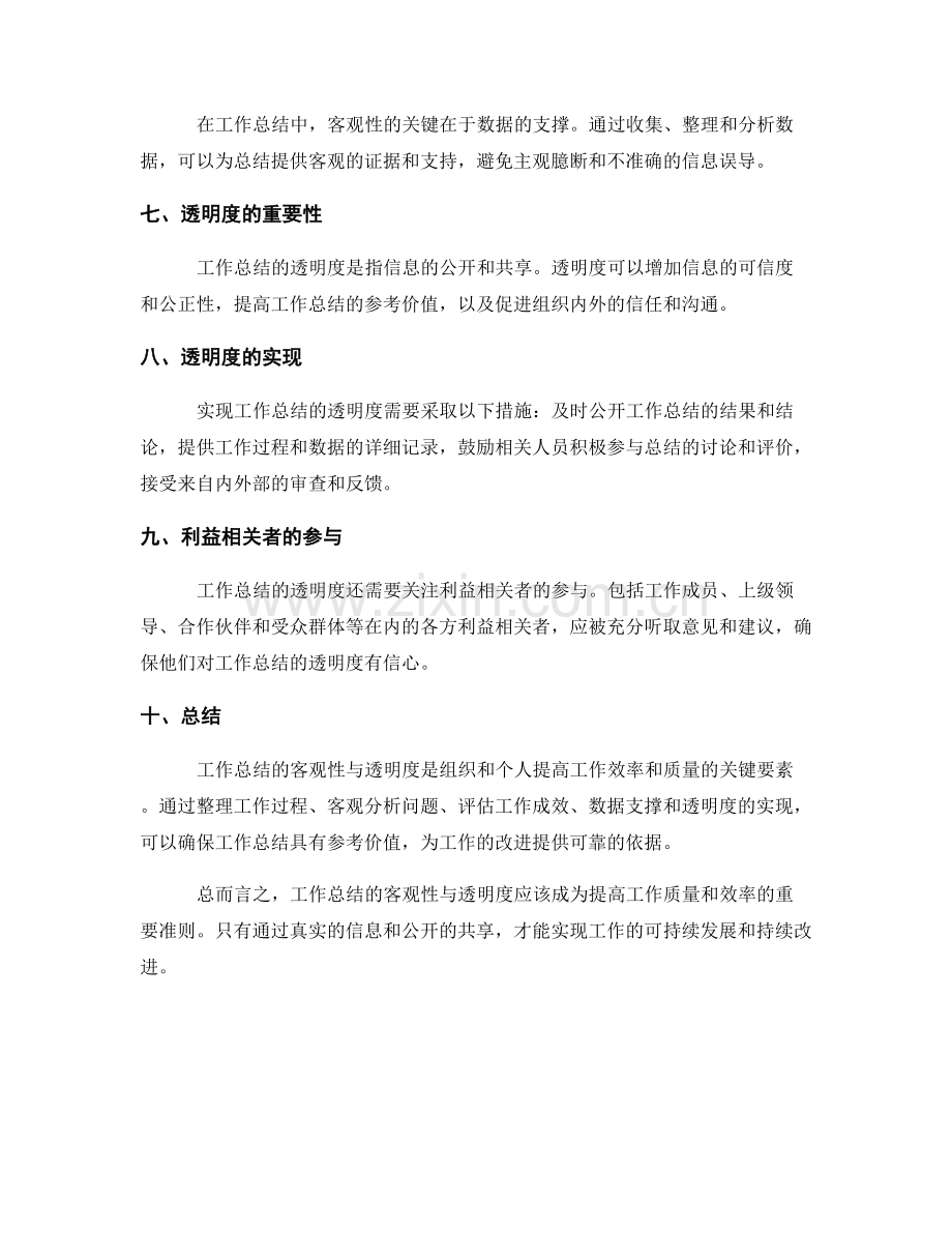 工作总结的客观性与透明度.docx_第2页
