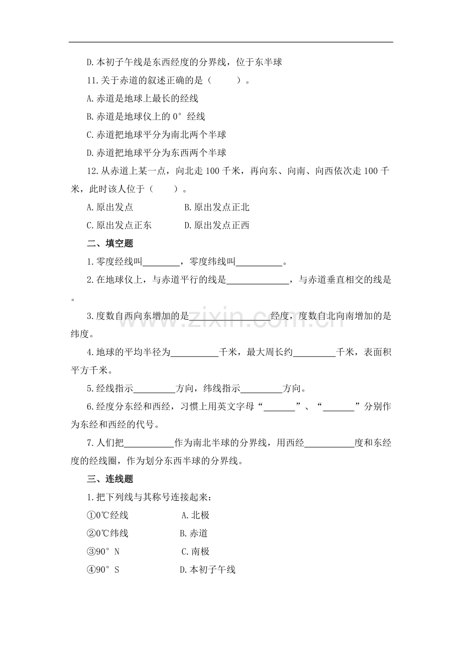 2012新人教版七年级地理上册单元测试(各章节).pdf_第2页