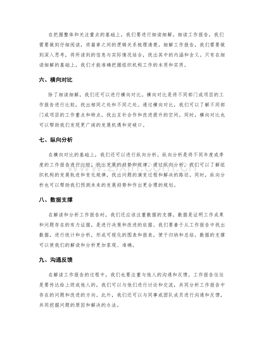 分析与解读工作报告的有效方法.docx_第2页