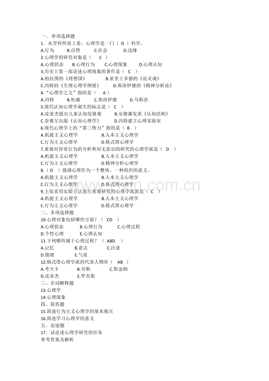 心理学考试试题.doc_第1页