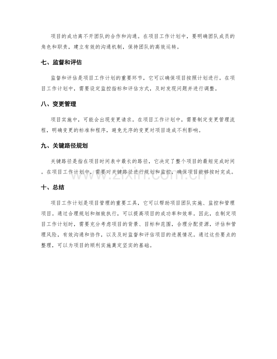 项目工作计划要点整理.docx_第2页