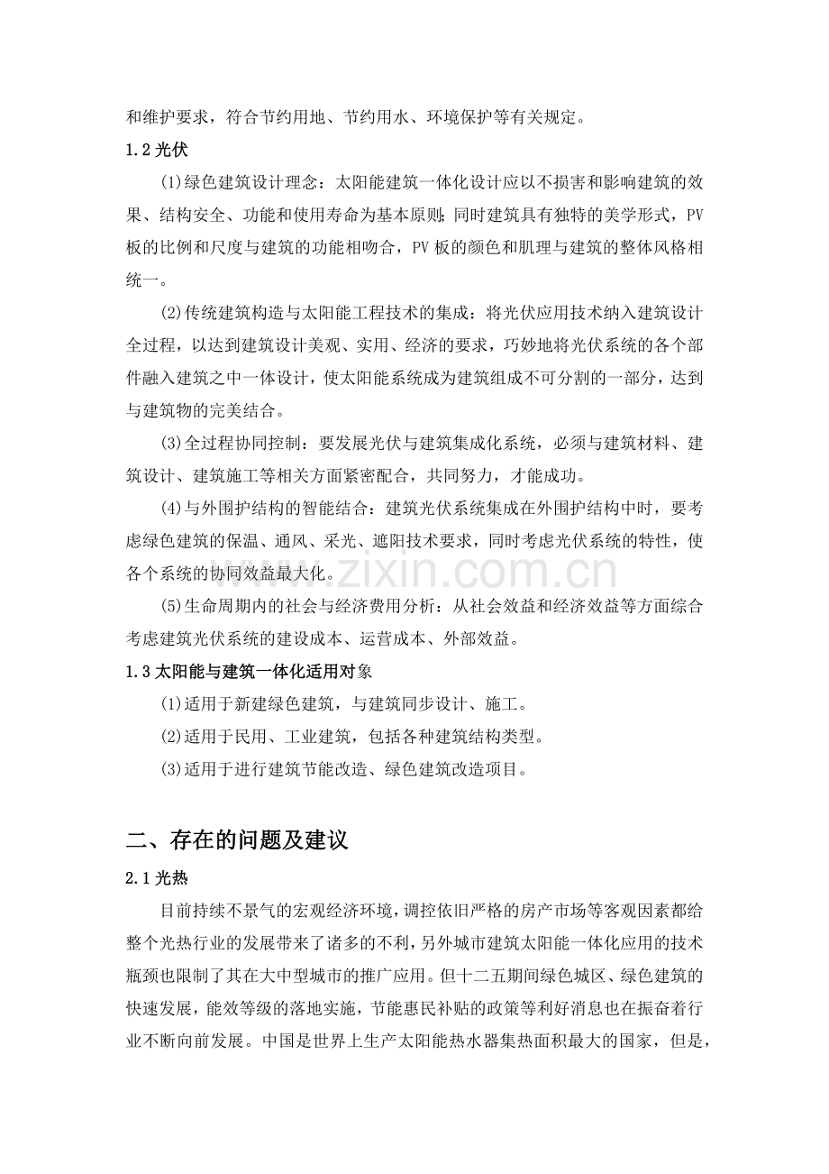 太阳能建筑一体化分析.doc_第2页