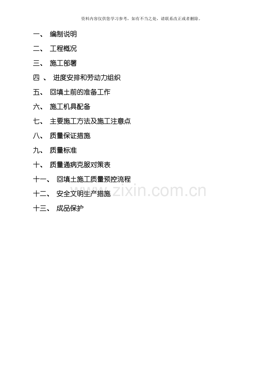 地下室内覆土回填专项施工方案样本.doc_第2页