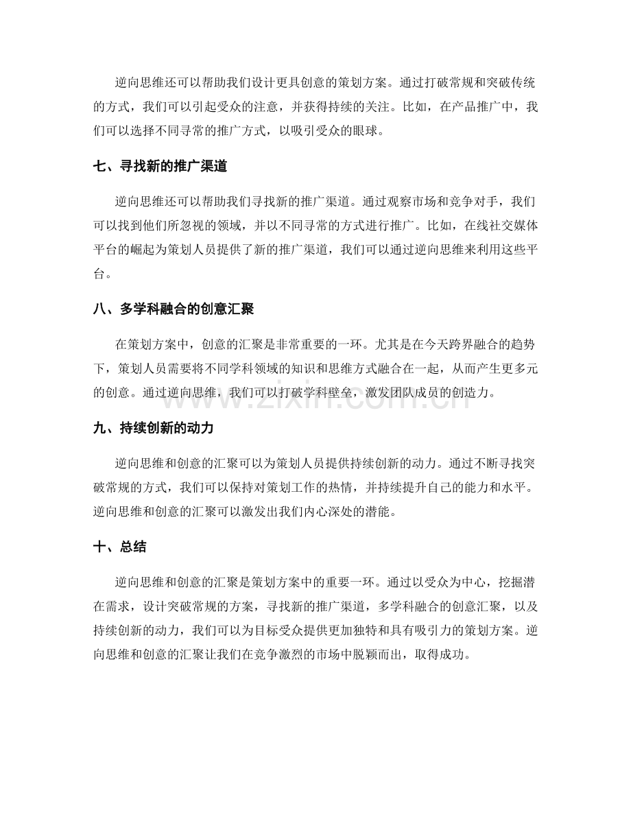 策划方案的逆向思维与创意汇聚.docx_第2页