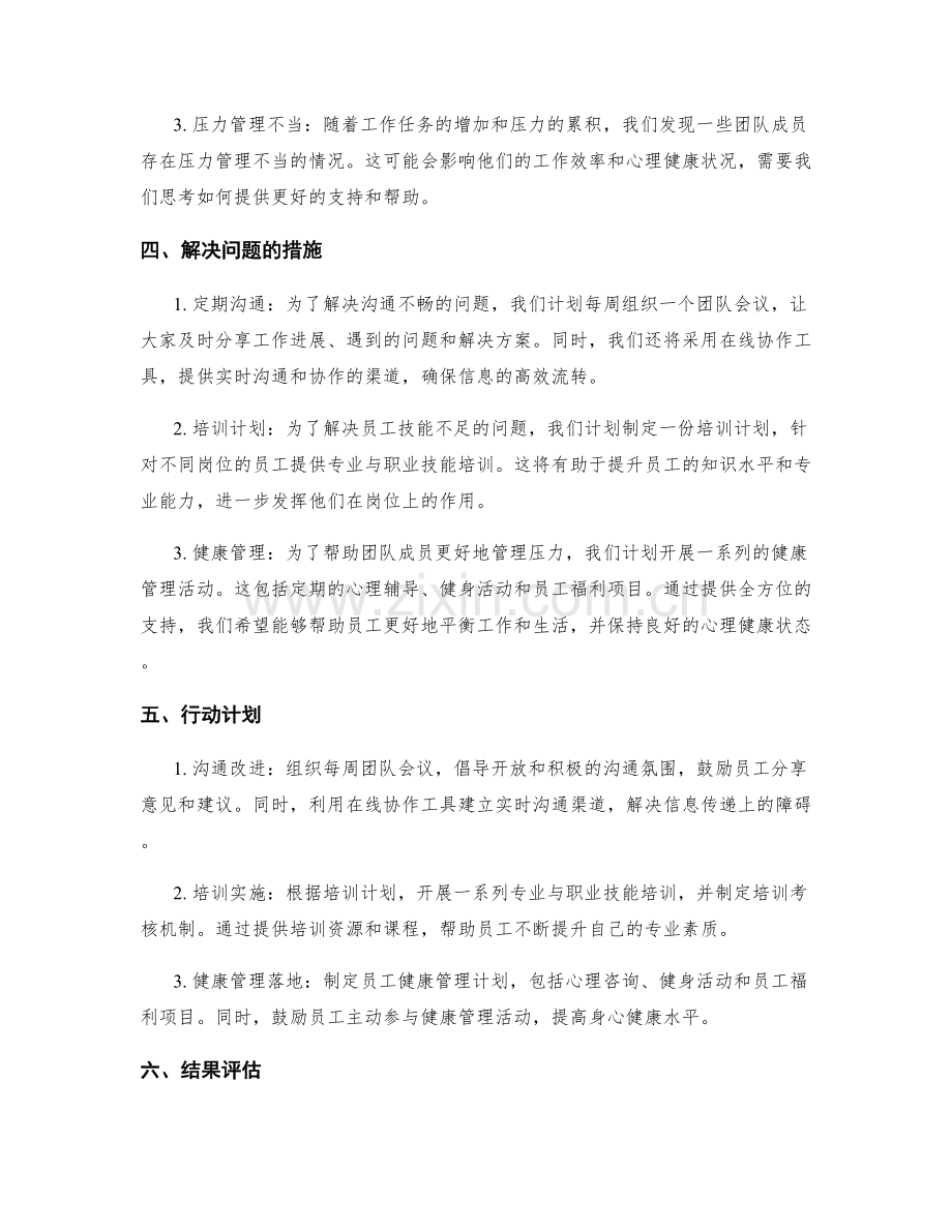 报告工作成果与问题分析.docx_第2页