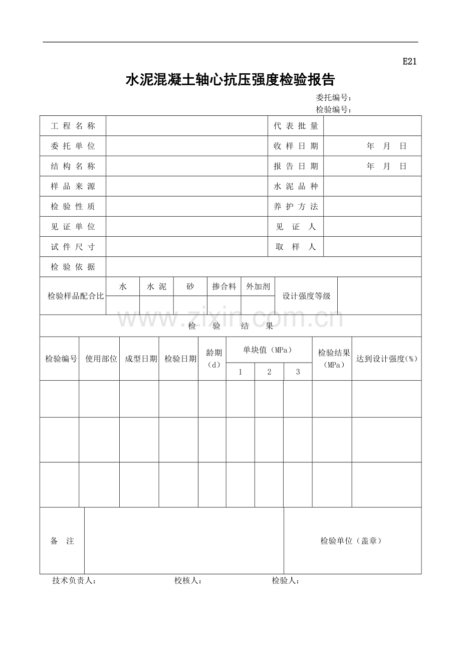 水泥混凝土轴心抗压强度检验报告.doc_第1页