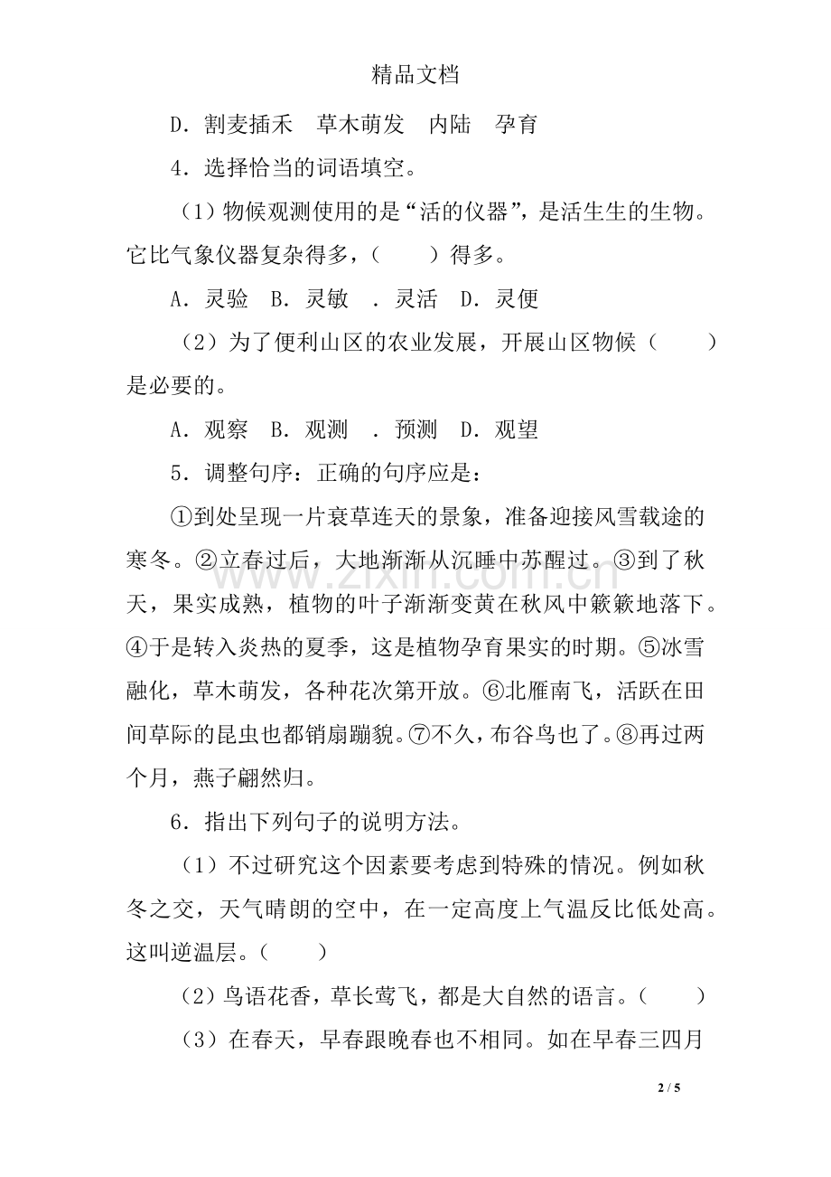 大自然的语言同步练习题及答案.doc_第2页