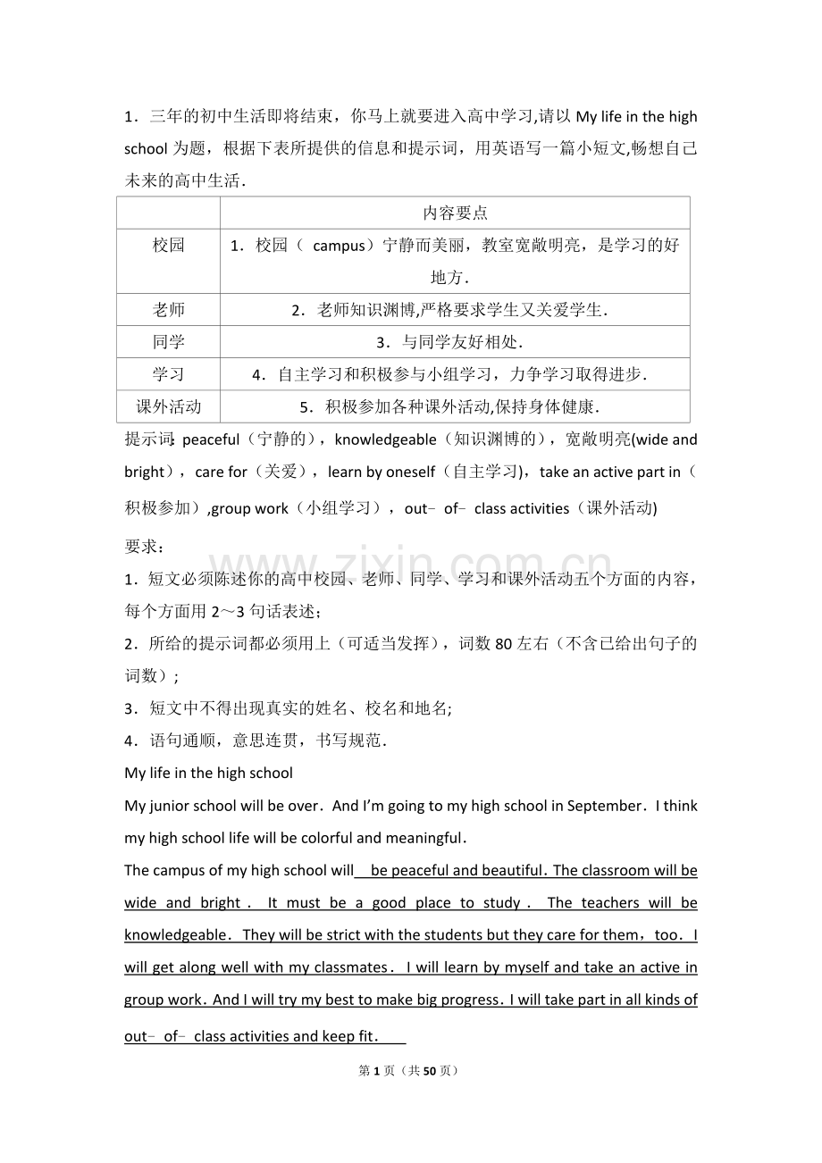 初中英语作文65363.doc_第1页