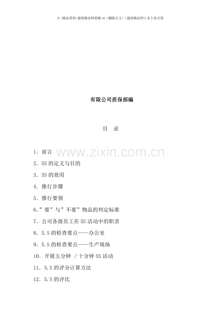 五S推行手册大全.doc_第2页