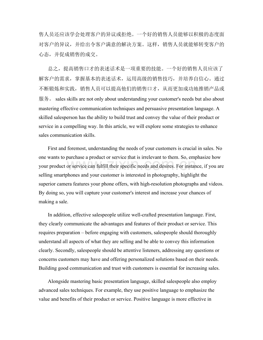 提高销售口才的表述话术.docx_第2页