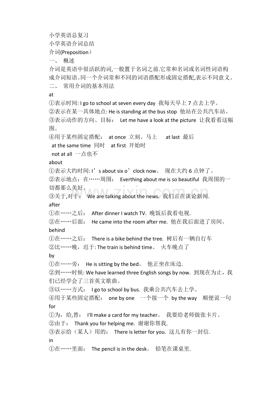 小学英语介词总结38576.doc_第1页