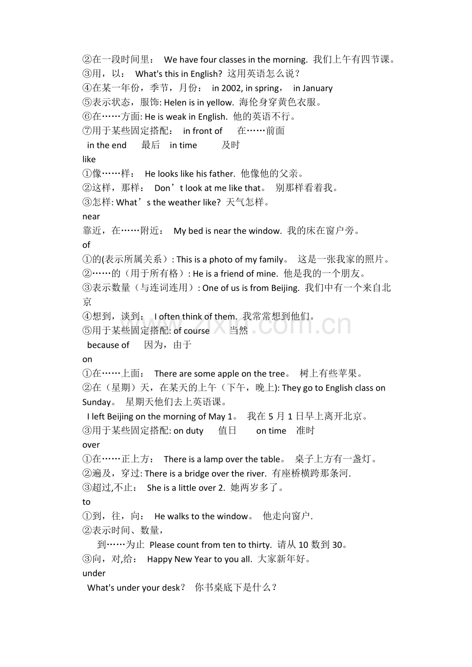 小学英语介词总结38576.doc_第2页