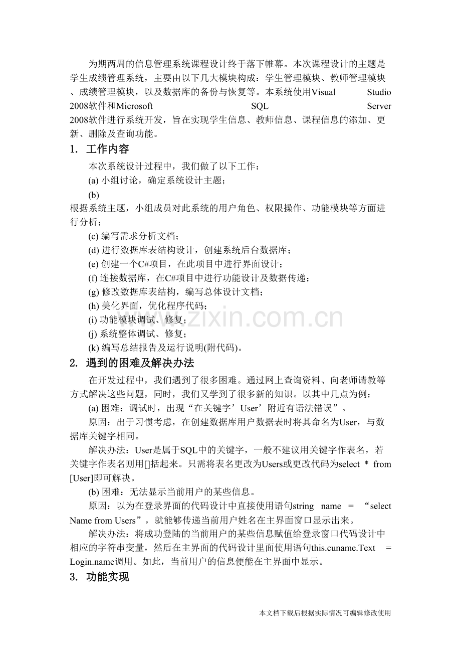 学生成绩管理系统——总结文档-共3页.pdf_第2页