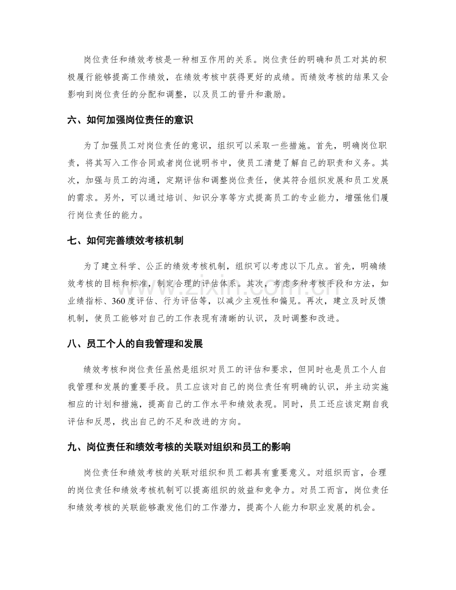 岗位责任和绩效考核的相互影响和关联解析.docx_第2页