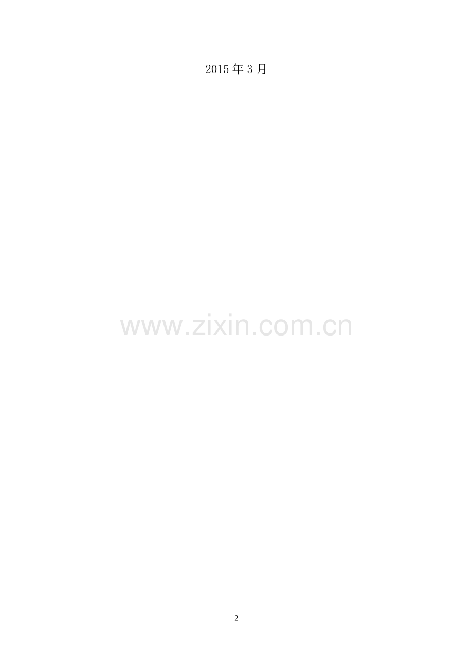 地下室顶板岩棉板保温施工方案(内容全面-完美模板).doc_第2页
