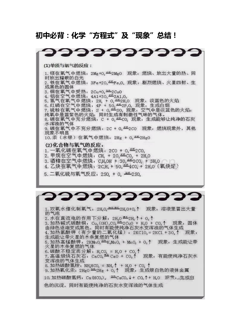 初中必背：化学方程式及现象总结.doc_第1页