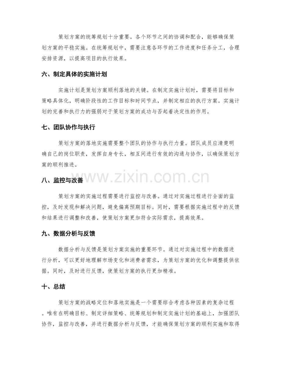 策划方案的战略定位和落地实施.docx_第2页