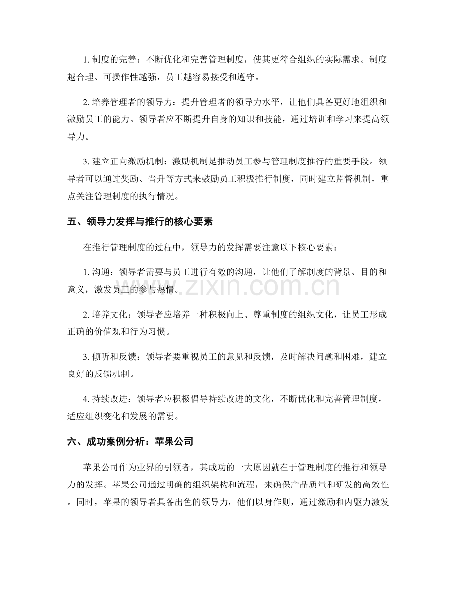 管理制度的领导力发挥与推行.docx_第2页