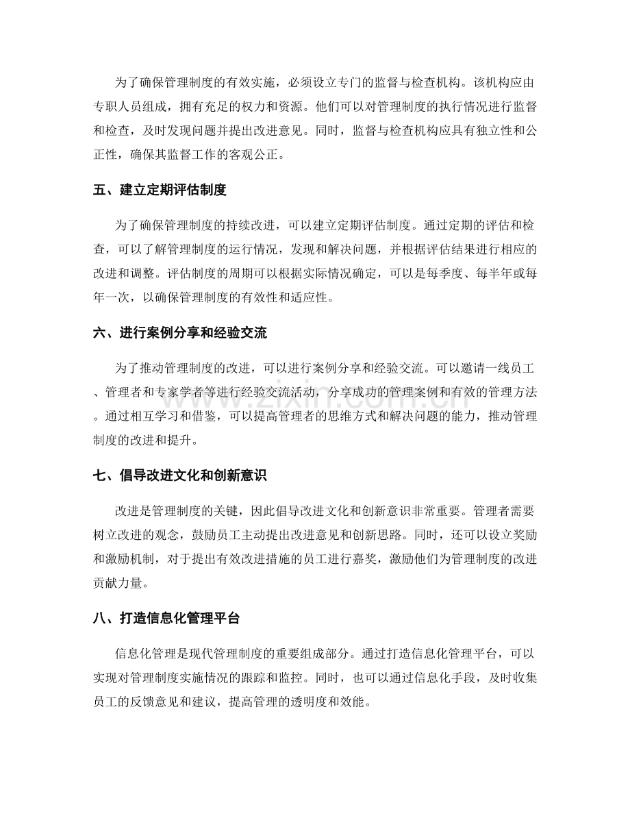 完善管理制度的反馈机制与改进途径.docx_第2页