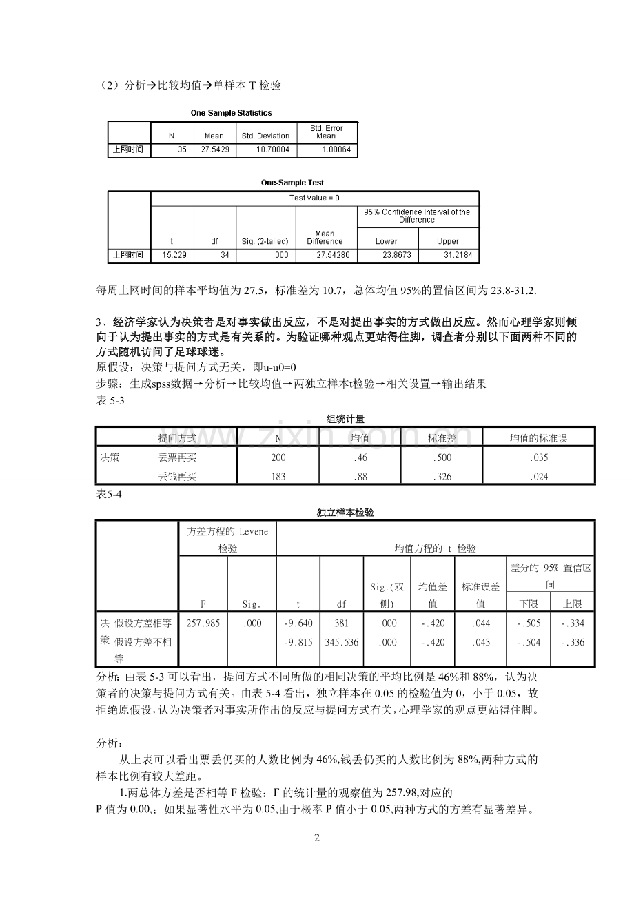 《统计分析与SPSS的应用(第五版)》课后练习答案(第5章).doc_第2页