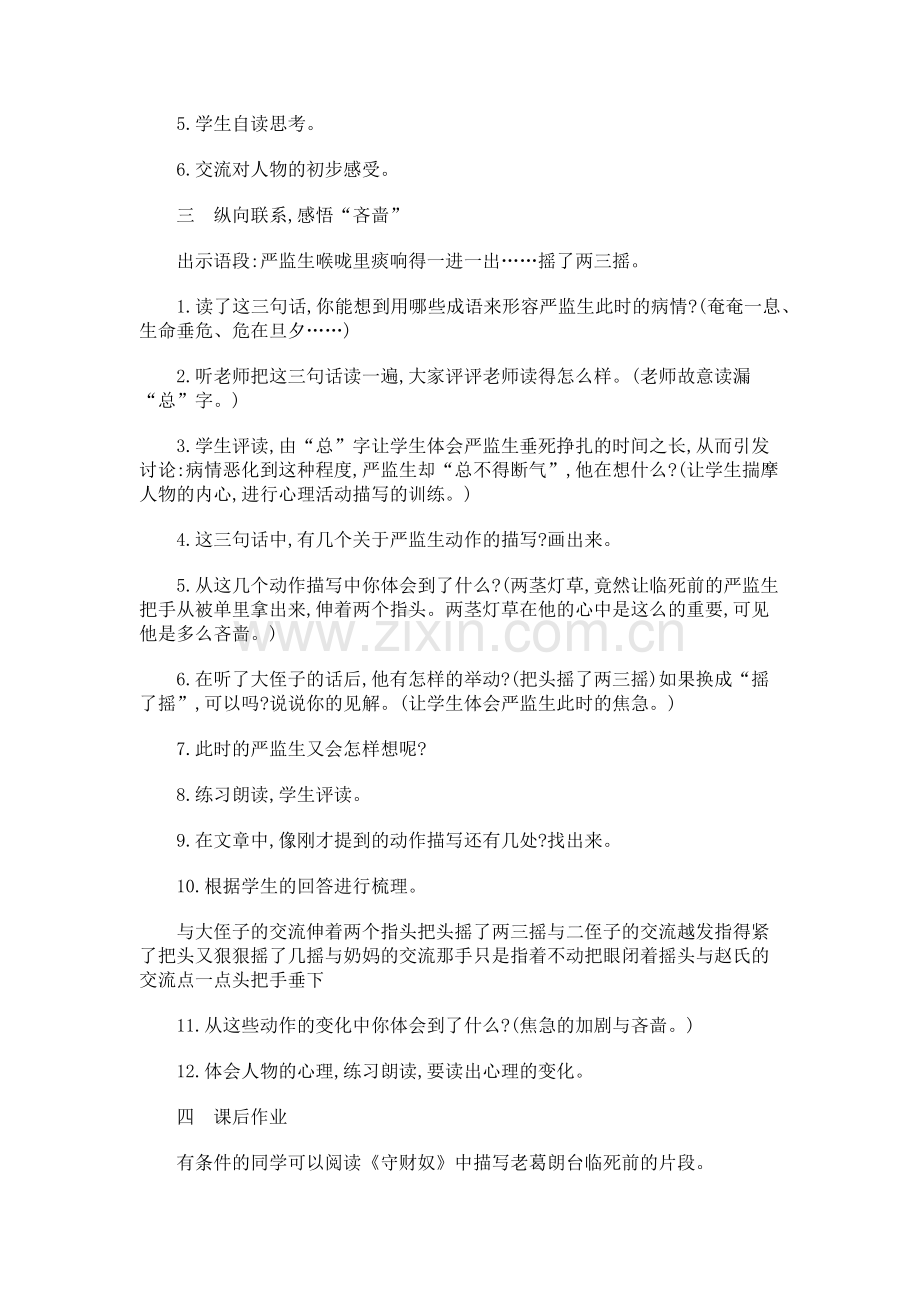 语文五年级下册教案-临死前的严监生.docx_第2页